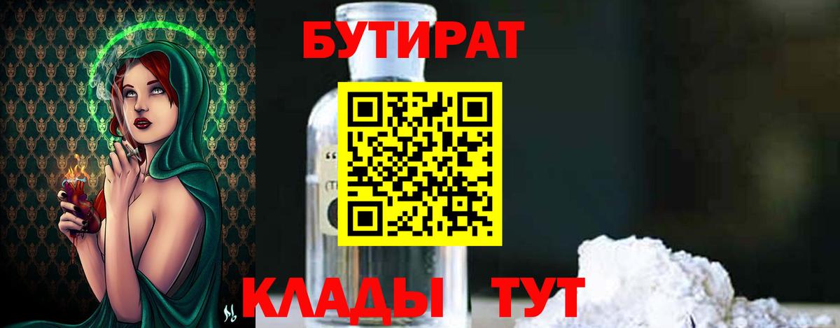 Бутират вода  Вход с VPN  Зеленодольск 