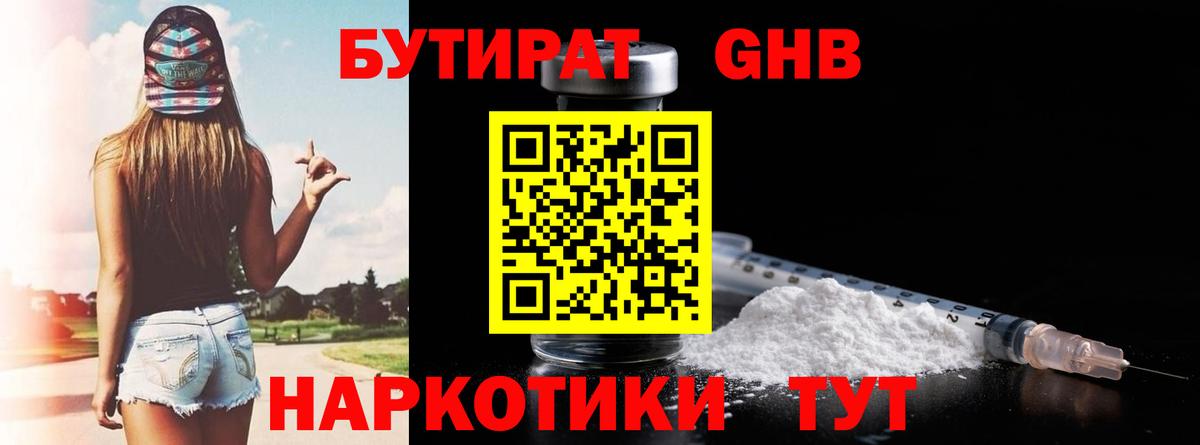 Бутират вода Зеленодольск