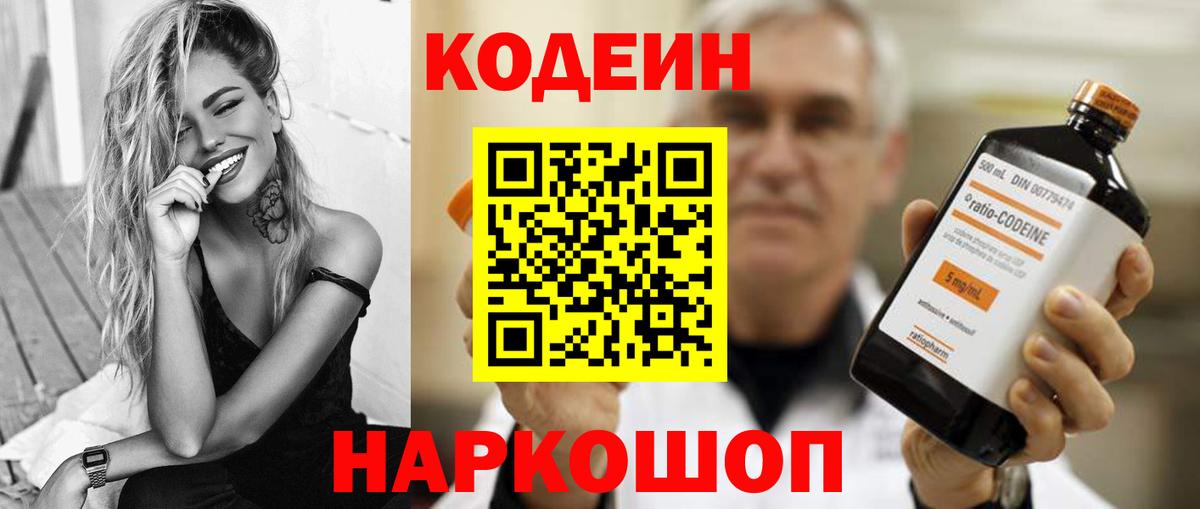 Кодеиновый сироп Lean напиток Lean (лин) Зеленодольск