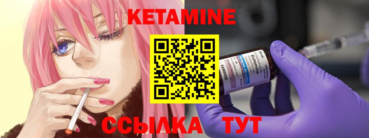 Кетамин VHQ Зеленодольск