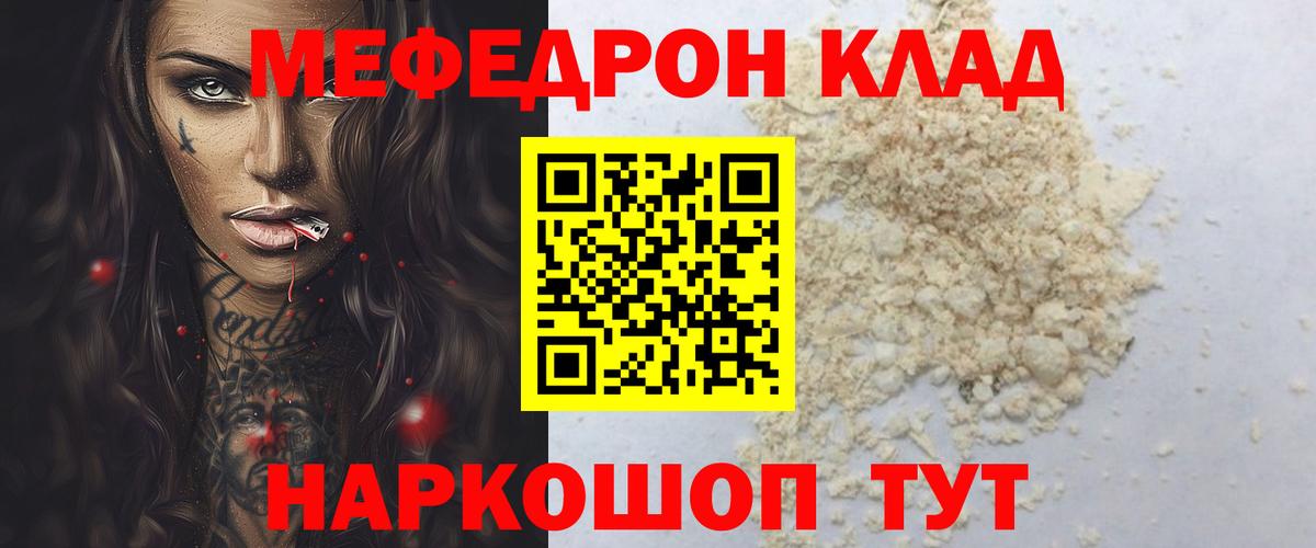 МЕФ мяу мяу  Мефедрон  Вход с VPN  Зеленодольск  МЕФ mephedrone  Мефедрон 