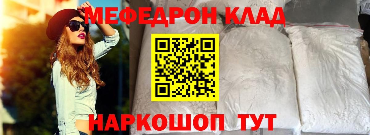 Меф мяу мяу кристаллы Зеленодольск