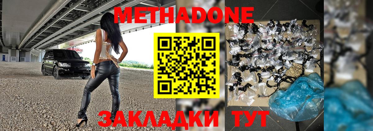 МЕТАДОН кристалл  Метадон VHQ  Зеленодольск  Вход с VPN 
